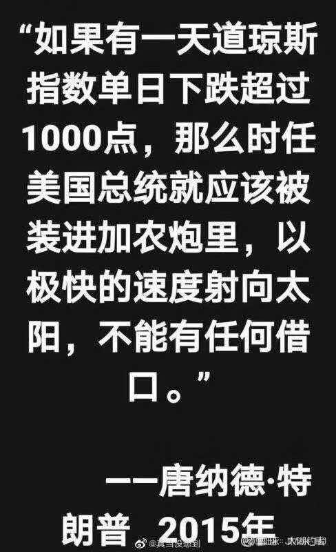 美股4天狂泻3200点，特朗普陷入"加农炮发射