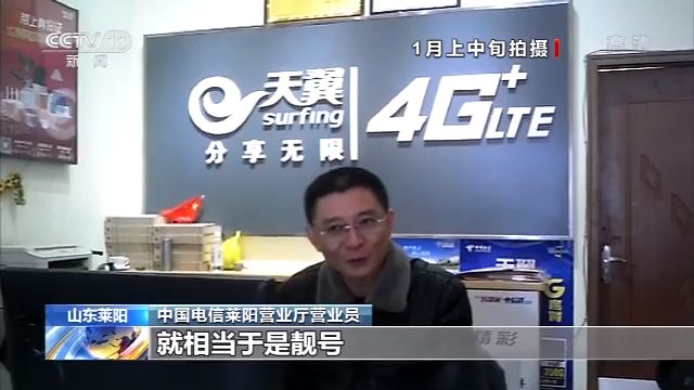 手机套餐被“优惠”，“靓号” 携号转网被拒绝