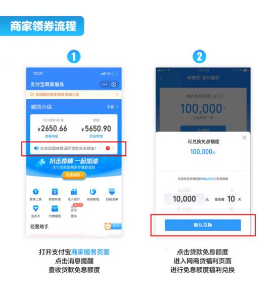 支付宝推出"硬核点赞"功能:商家被点赞越多 贷款免息额度越高