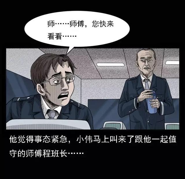 空中怪车事件漫画