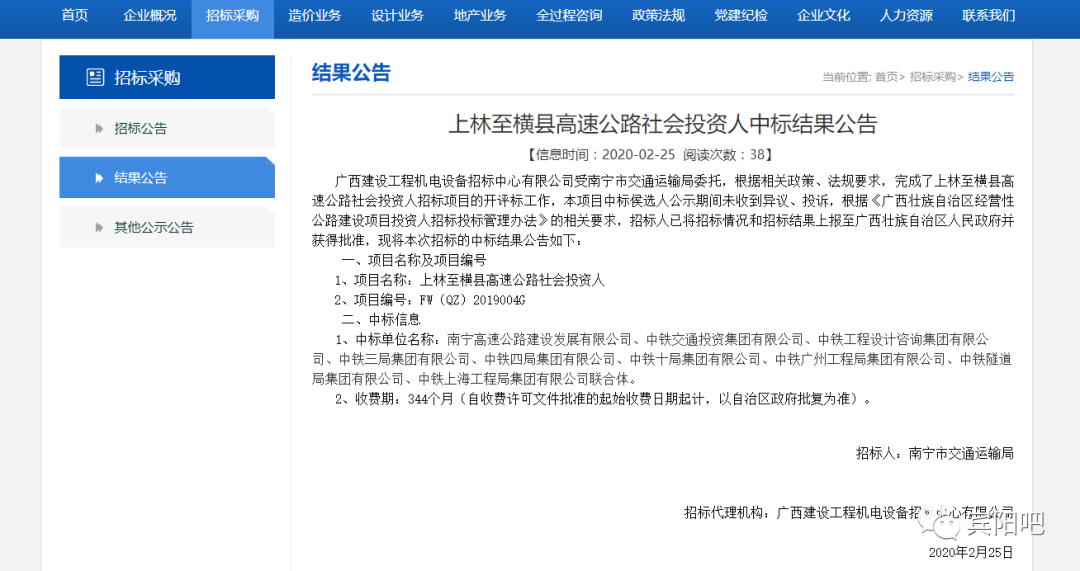 中标结果已公告↓↓↓ 上林至宾阳、横县高速公路 即将要建设的 到广西：上林至横县高速公路社会投资人中
