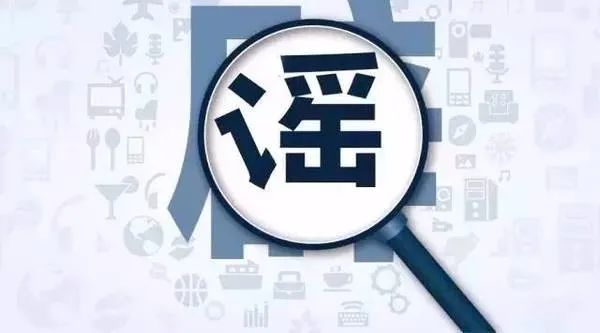 肆意散播谣言?濮阳这些人被行政拘留!