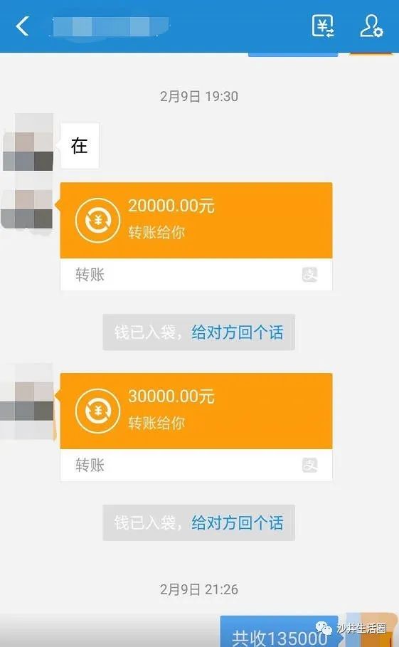 于是在宋某燕的联系下,郭先生通过微信和支付宝向"豪哥"共转账