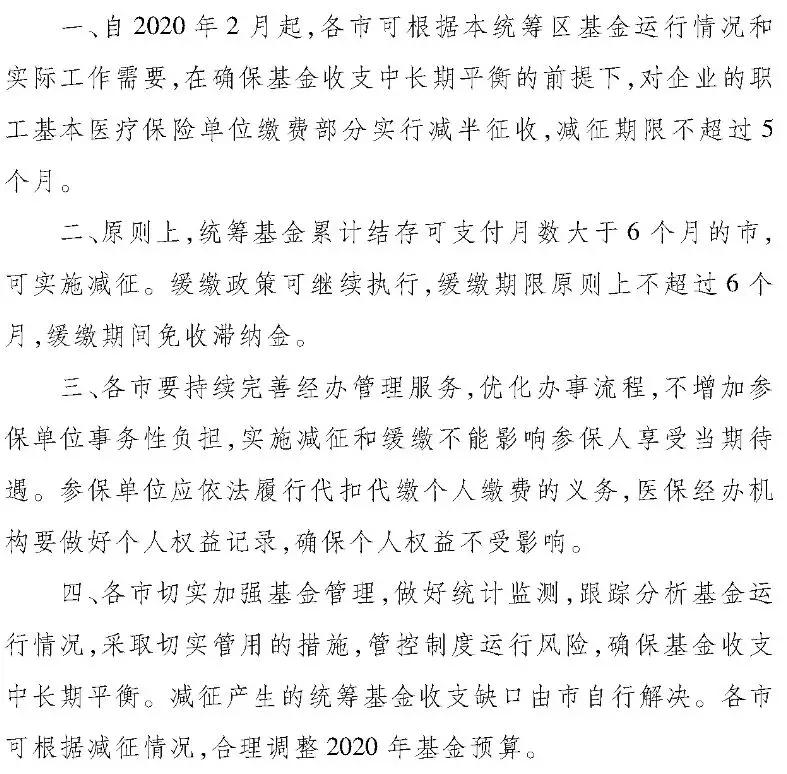 这些地区社保减免政策细则出台35月增值税免降这些问题必须注意