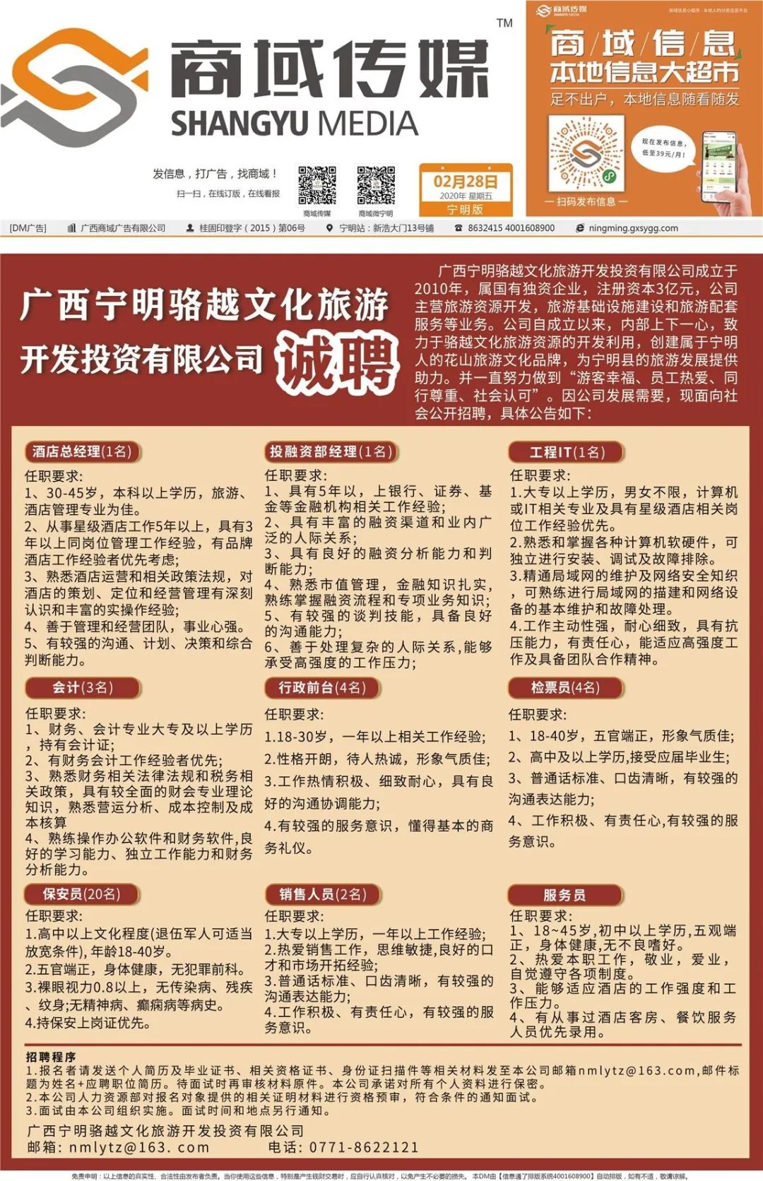 印花招聘信息_数码印花公司招聘各职位人才(2)