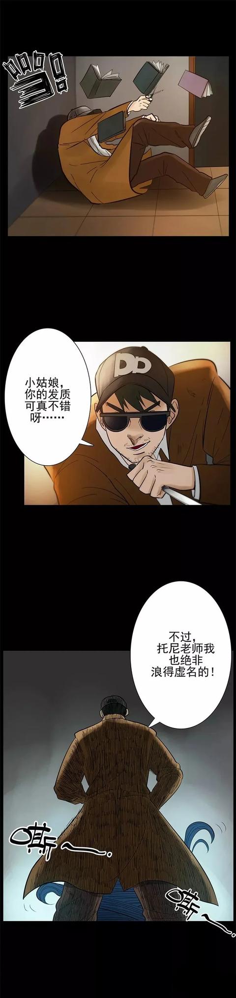 反转漫画:托尼老师上门服务