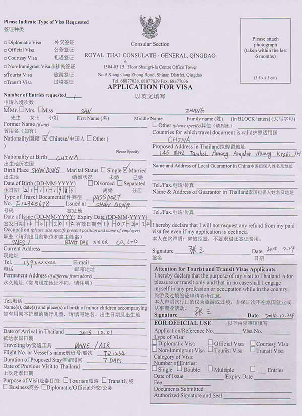 泰国签证申请表下载及填写样本 图文