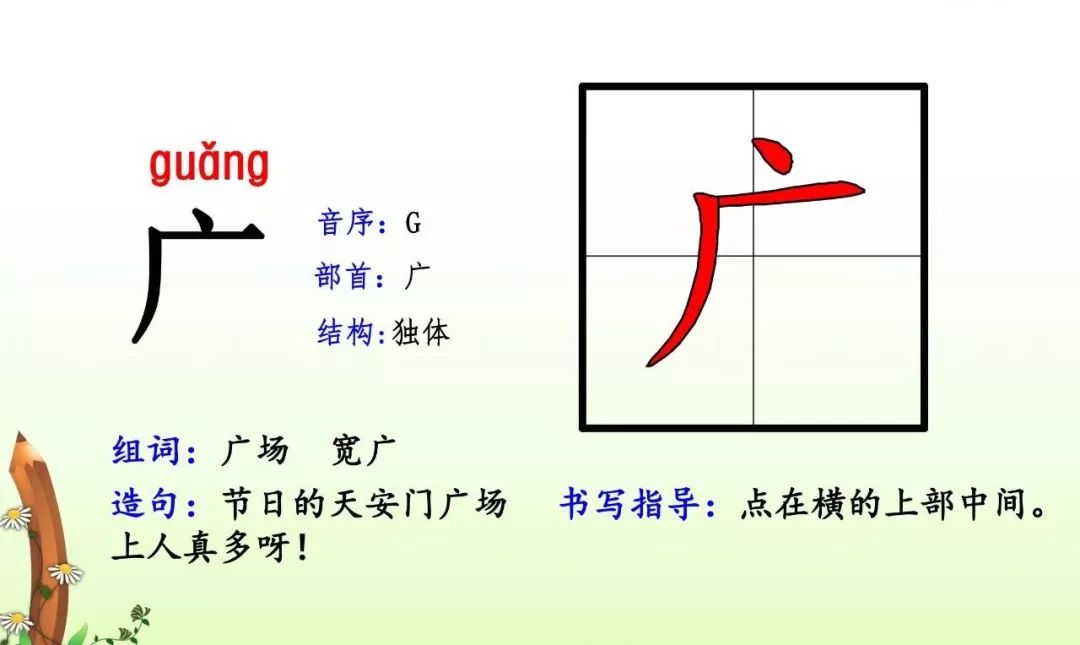 领字造句子