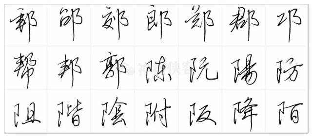 田英章行书基本笔画教程,包教包会
