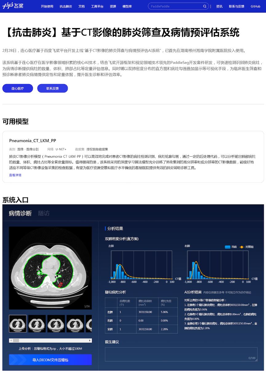 业内独家开源 百度飞桨助力连心医疗开源肺炎ct影像分析ai模型