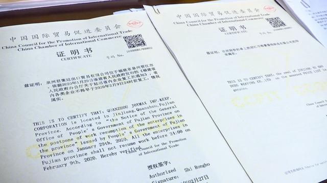 全市首份晋江贸促会给企业开具新冠肺炎疫情不可抗力证明书