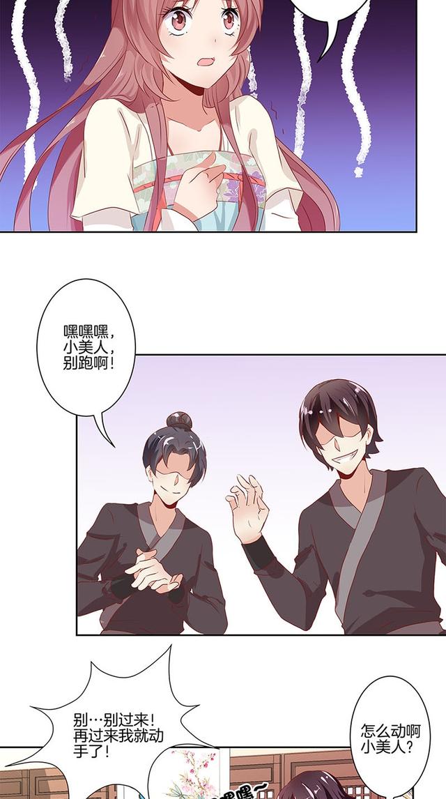 谢谢哥哥~漫画:王爷你好坏