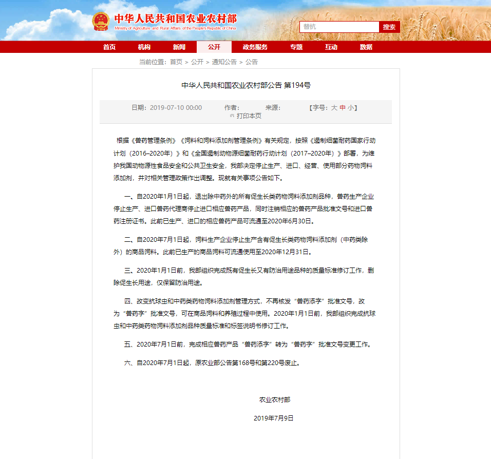 禁抗,替抗双管齐下,无抗养猪正式起航