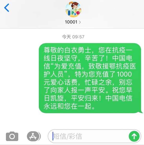 三大运营商向援鄂医护人员每人赠1000元话费，累