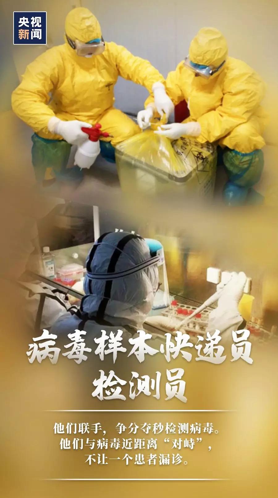直面病毒，他们是“幕后英雄”