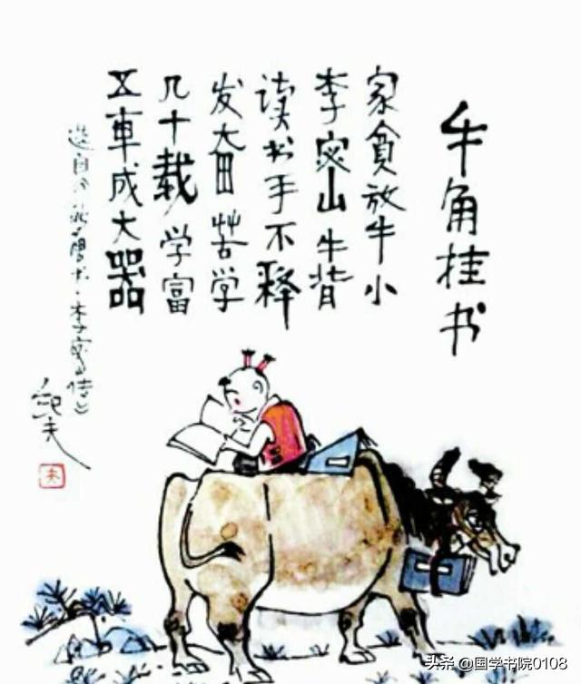 牛角挂书的意思 来自搜狐网