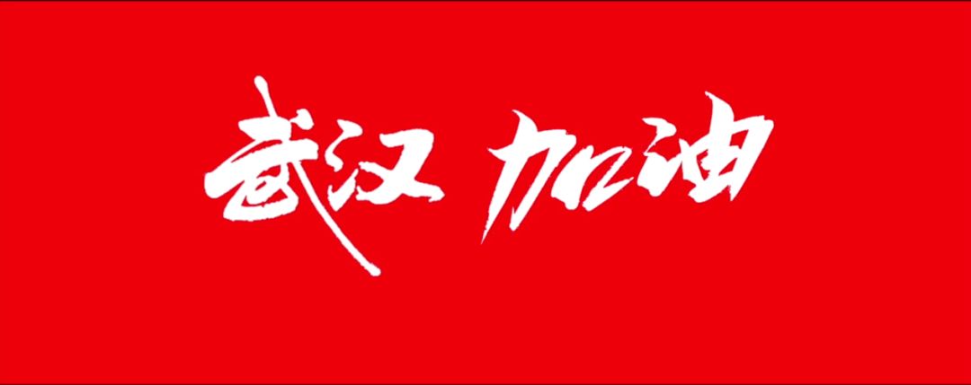 “同心战疫”抗击疫情公益歌曲展播 |《生命的守护》、《爱是奇迹》爱有回声，向守护者致敬！