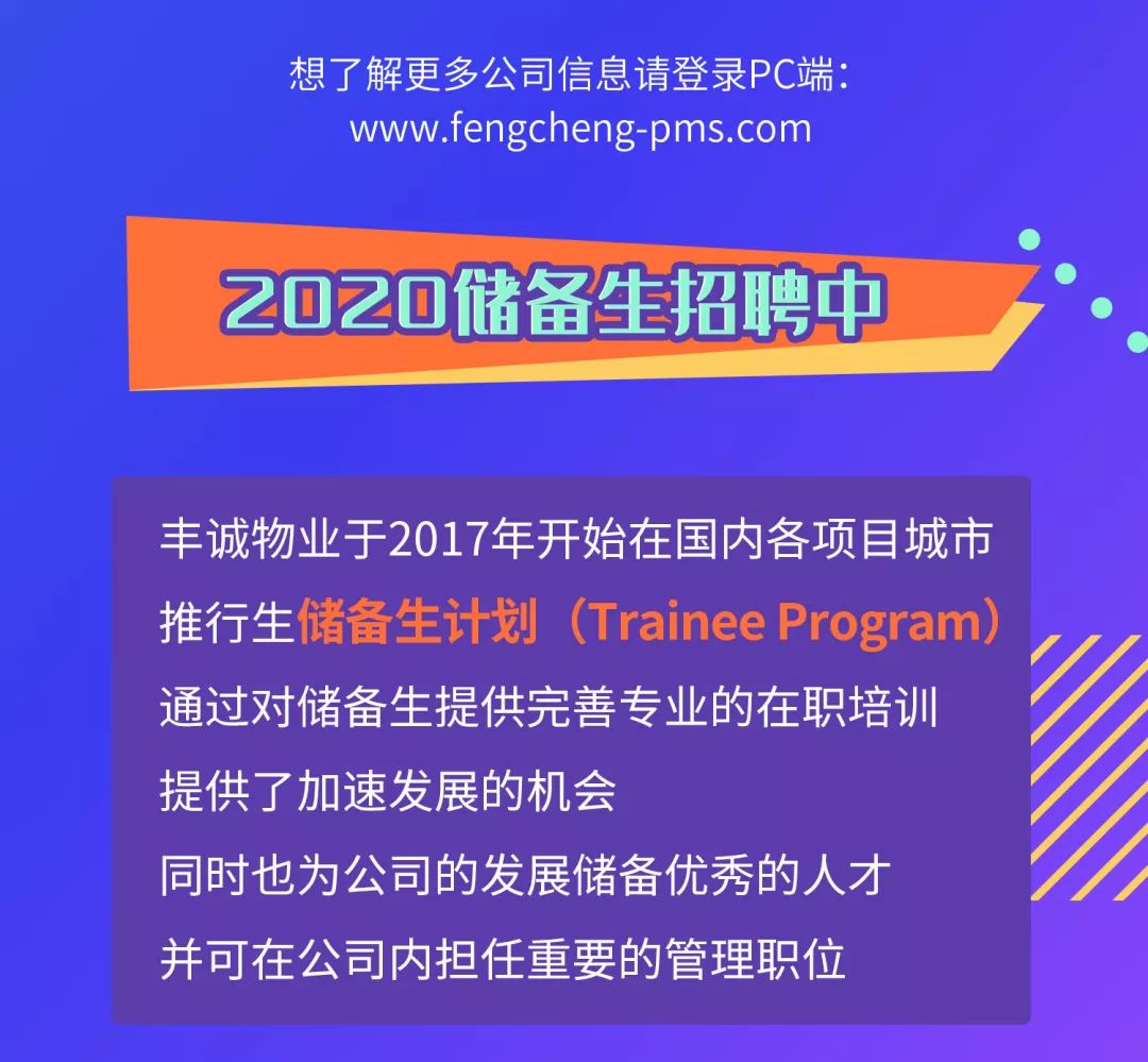 春招上海丰诚物业管理有限公司2020校园招聘