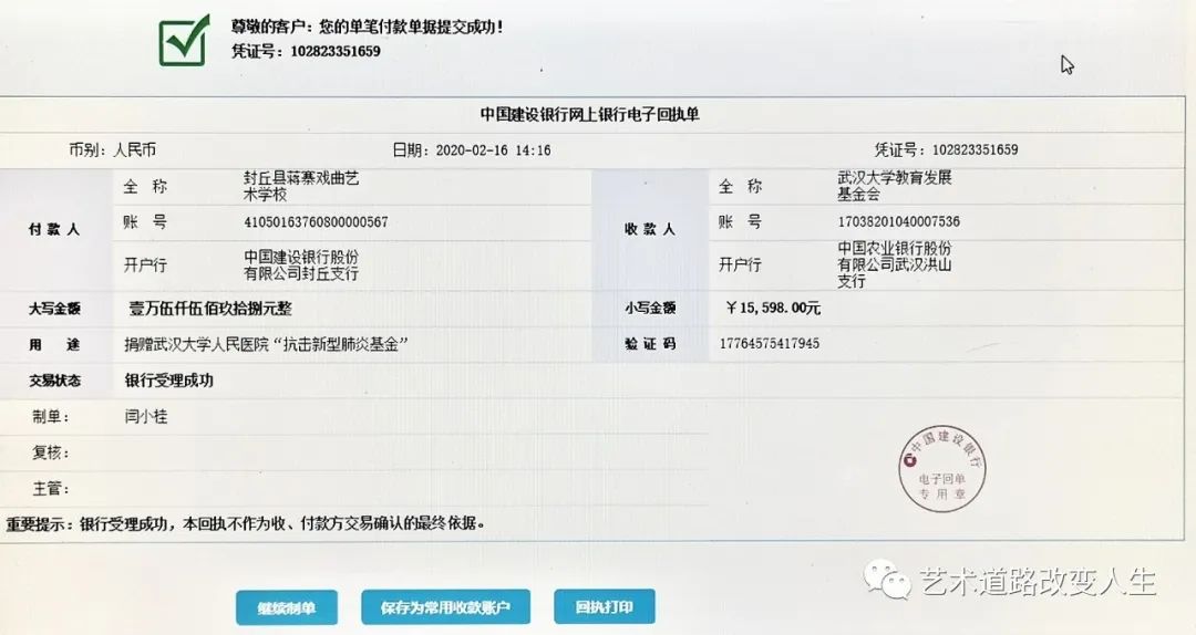 封丘县蒋寨戏曲艺术学校爱心捐款明细封丘县蒋寨戏曲艺术学校捐增回执单武汉大学人民医院接受社会捐赠公告封