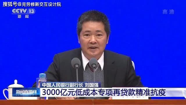 央行明确3000亿元低成本专项再贷款这样用_刘国强