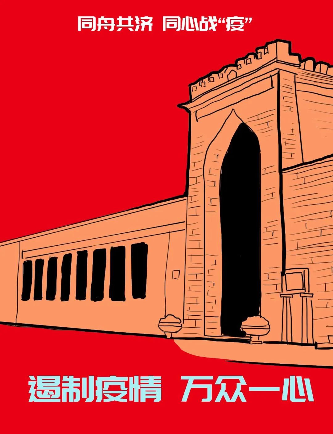 请耐心等戴疫后再庆祝泉州市文旅局硬核宣传海报出炉