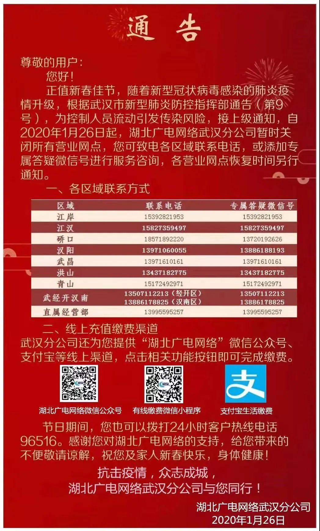 【一线】战疫当前,湖北广电网络武汉分