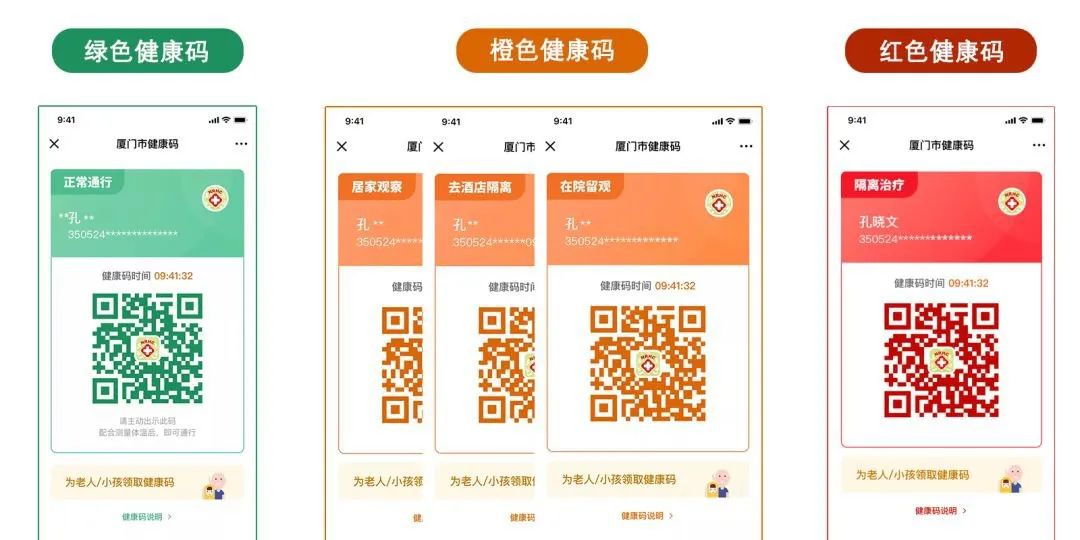 全体注意厦门健康码升级绿码行橙码管红码禁