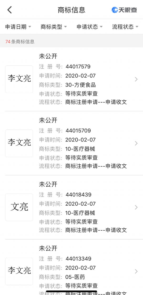 抢注“李文亮”商标公司公开致歉 律师：不违法
