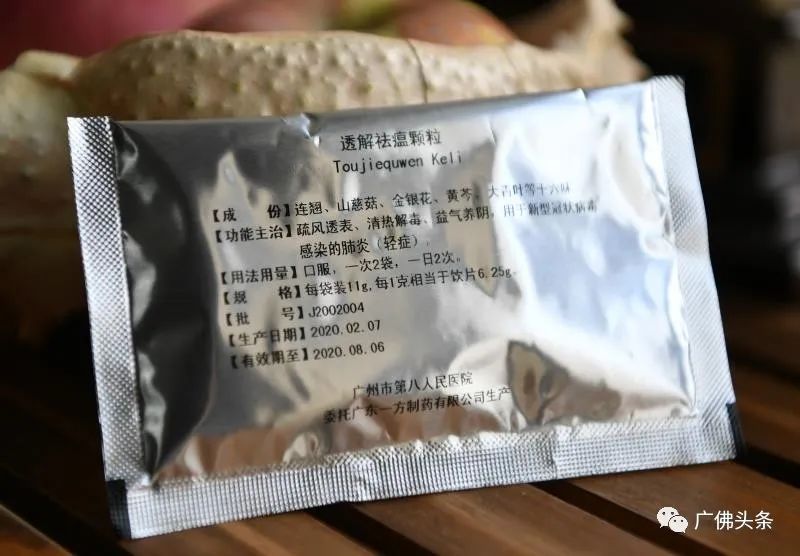 透解祛瘟颗粒(曾用名"肺炎1号方")