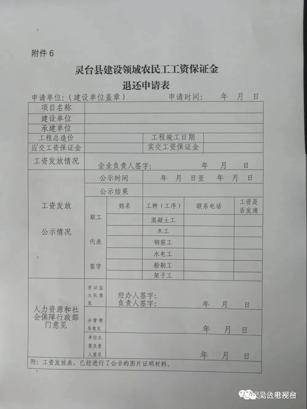 通告关于及时办理退付农民工工资保证金的通告