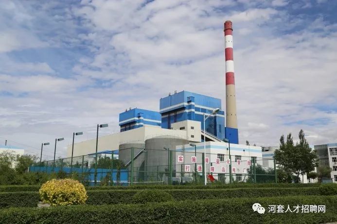 临河热电厂、乌拉特发电厂招聘公告