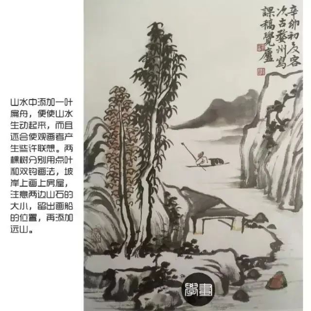 简单入门教程山水画技法点景法