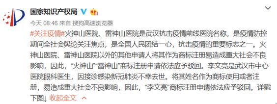 国家知识产权局:驳回“火神山”“雷神山”“