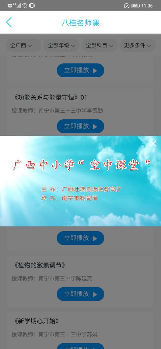 覆盖小初高全学科, 并完全同步广西教育厅"空中课堂"全部课程,有手机