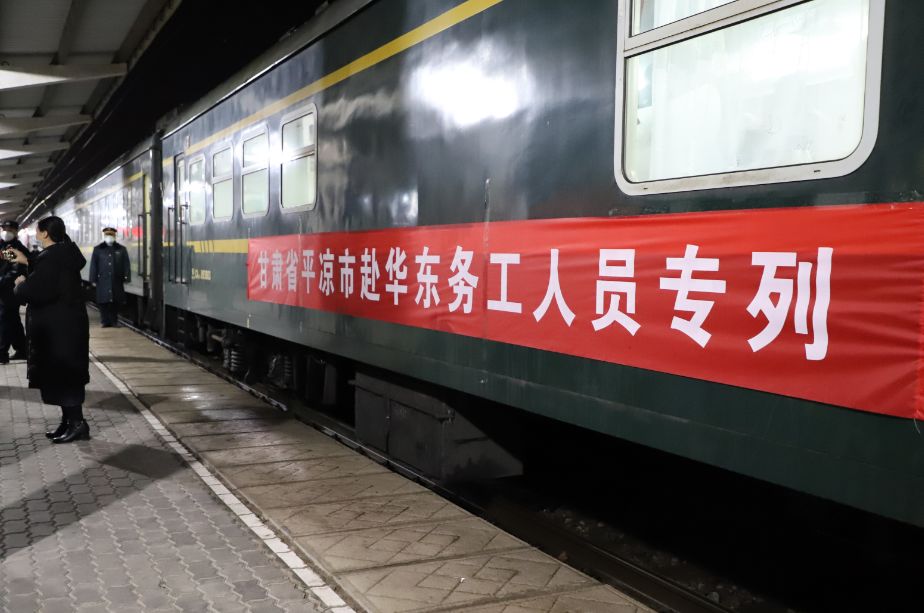 日22:30分,随着赴上海方向复工专列k6195次列车从平凉火车站缓缓驶出