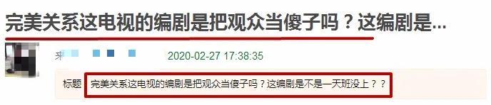 《完美关系》佟丽娅口碑暴跌，被吐槽气质油腻，美而自知最致命