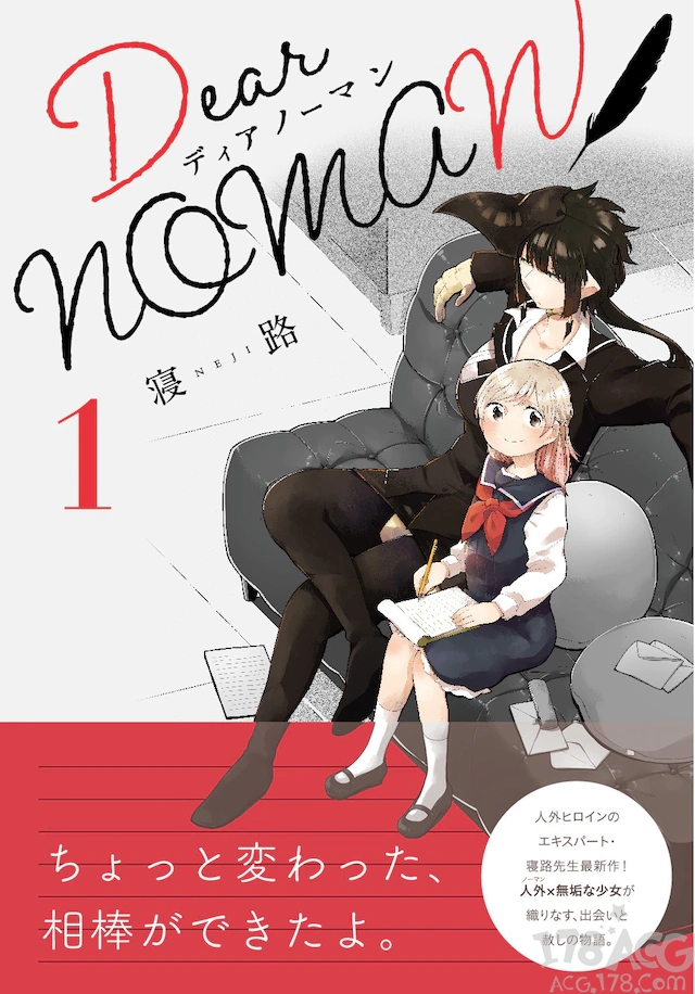 Jk与人外的组合结成 漫画 Dear Noman 第1卷发售 梅之花