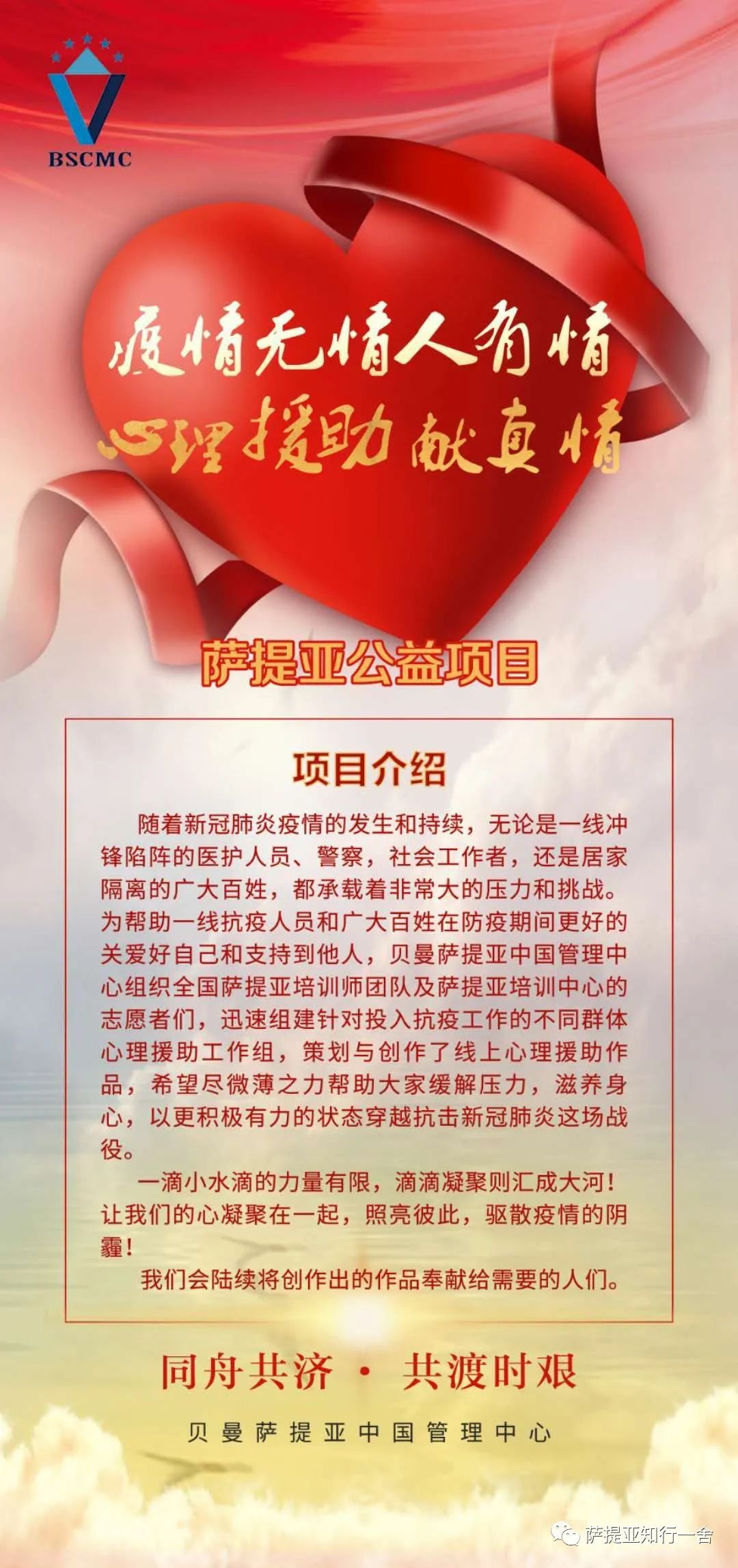 疫情无情人有情心理援助献真情