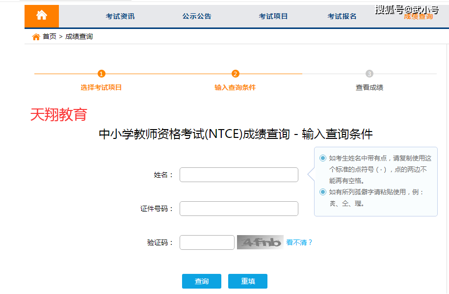 2019年下半年教师资格面试成绩查询