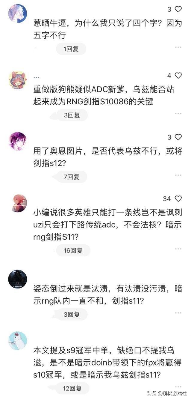 英雄联盟"暗示uzi不行,大荒星陨开团",沙雕网友的造梗