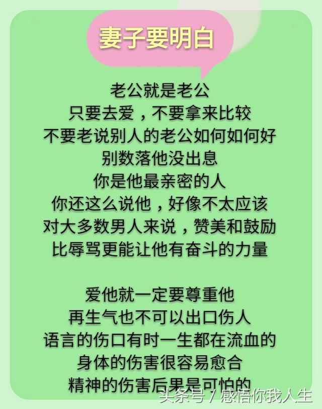 妻子要知道，丈夫要明白