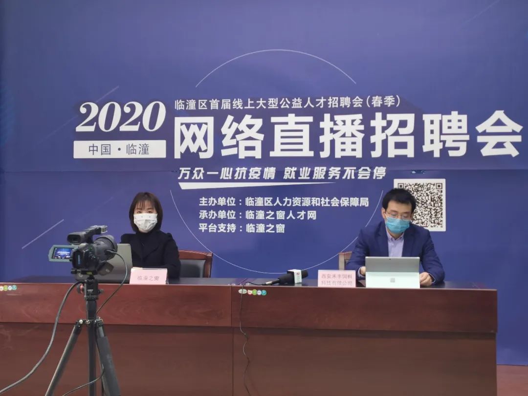 临潼2020年网络直播招聘会第二场圆满结束