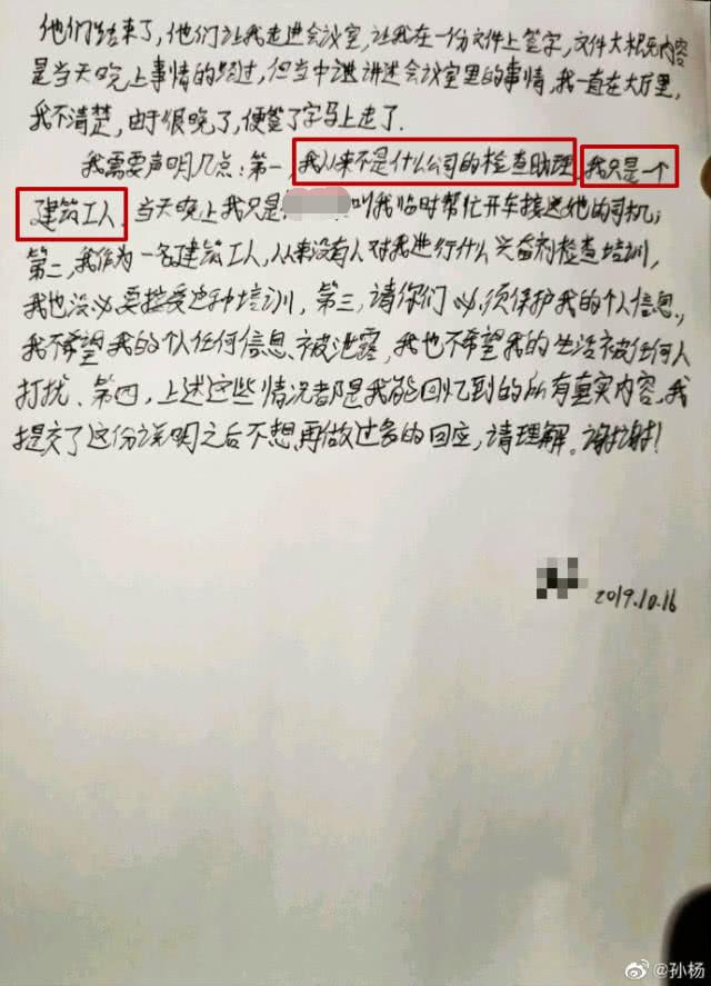 孙杨再晒1大证据，所谓尿检官承认是建筑工人，