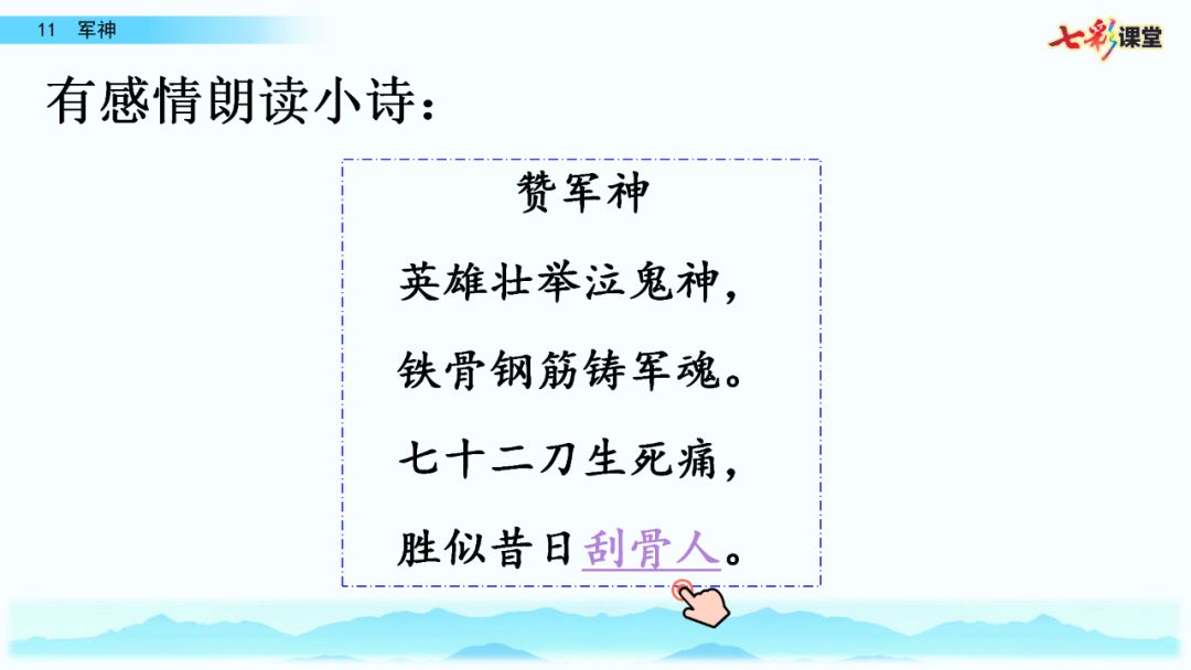 统编版语文五年级下册第11课军神微课课文朗读图文讲解