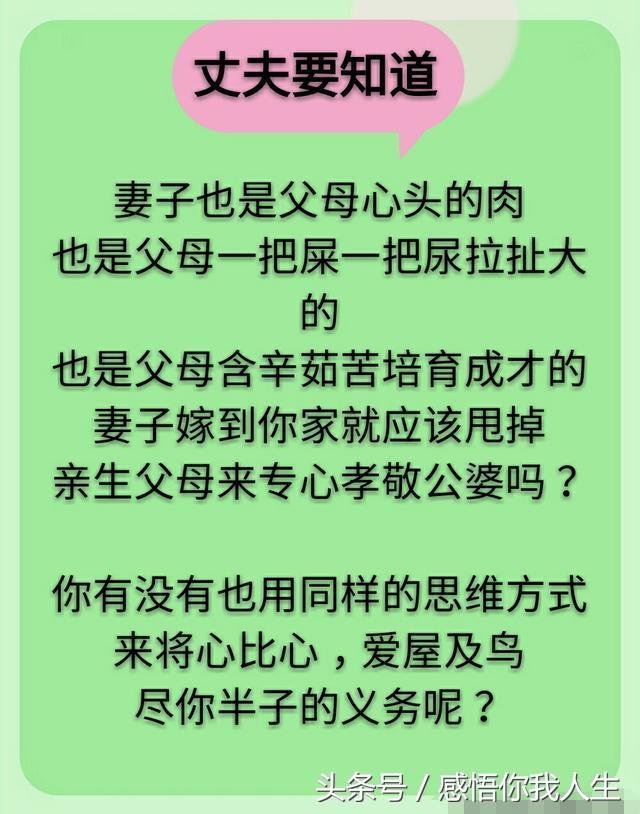 妻子要知道，丈夫要明白