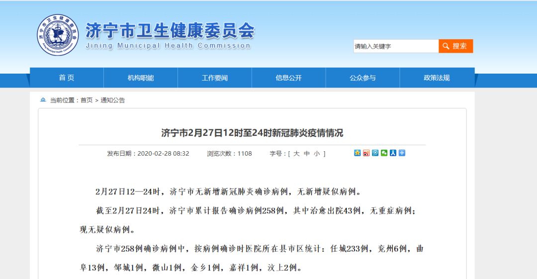 疫情通报 | 2月27日0—24时济宁市新冠肺炎疫情情况