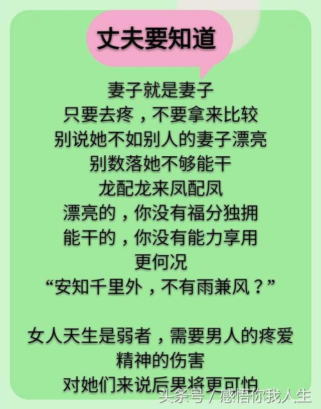 妻子要知道，丈夫要明白