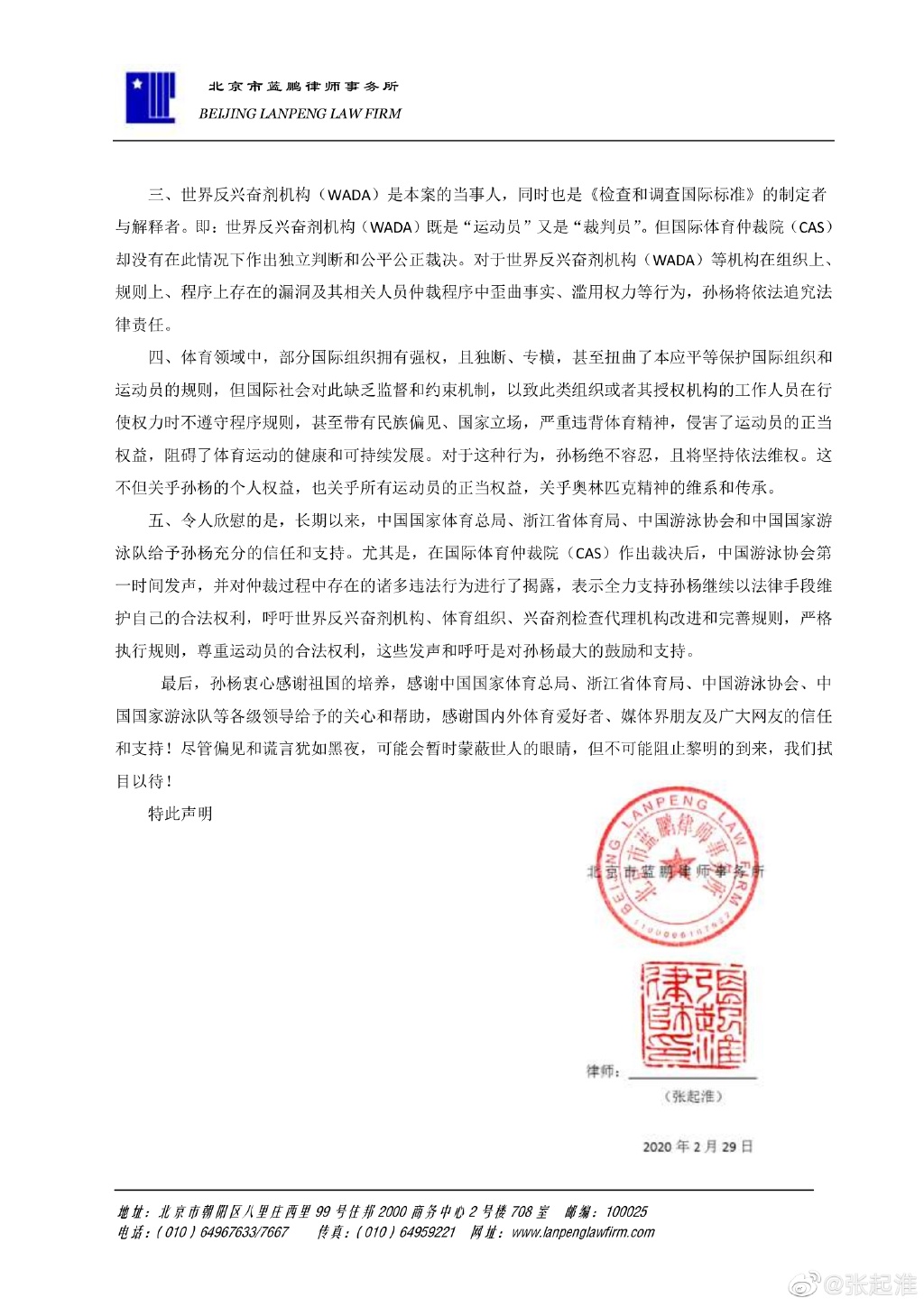 孙杨代表律师提出质疑，WADA是当事人也是规则解