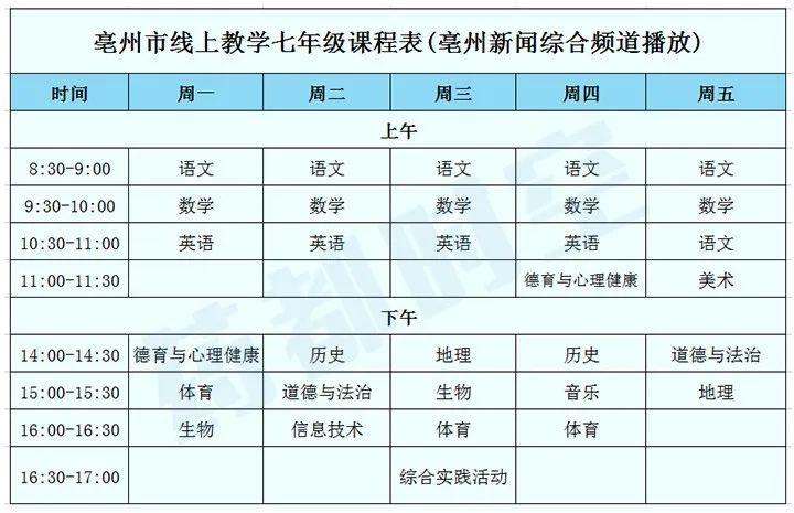 电视频道和!你们班的课程表来了,速收藏!