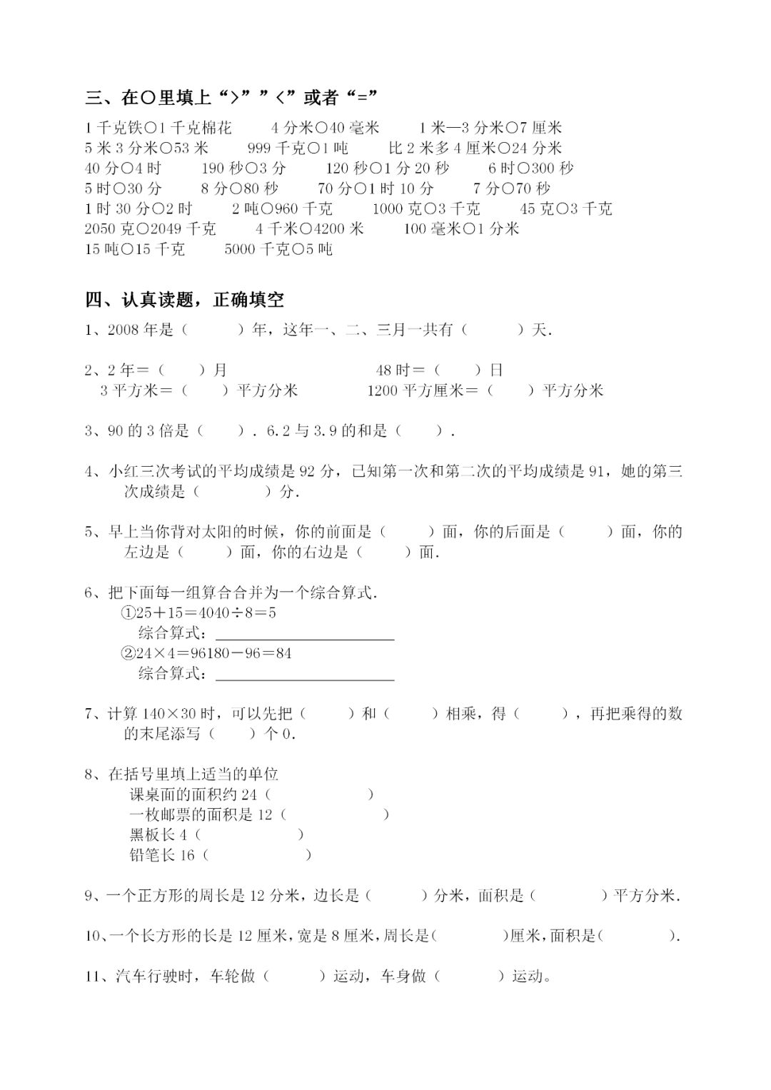 小学三年级数学下册判断题,填空题基础训练,基础题不扣分!